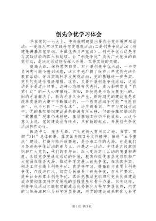 创先争优学习体会