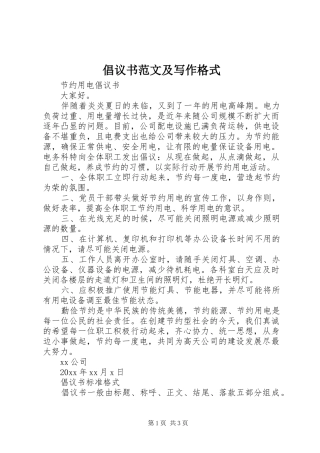 倡议书范文及写作格式