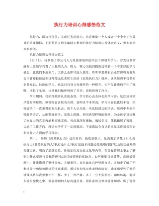 执行力培训心得感悟范文 
