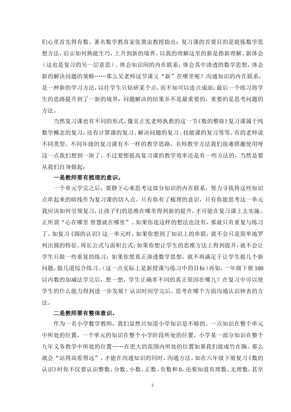 怎样上好复习课_第2页