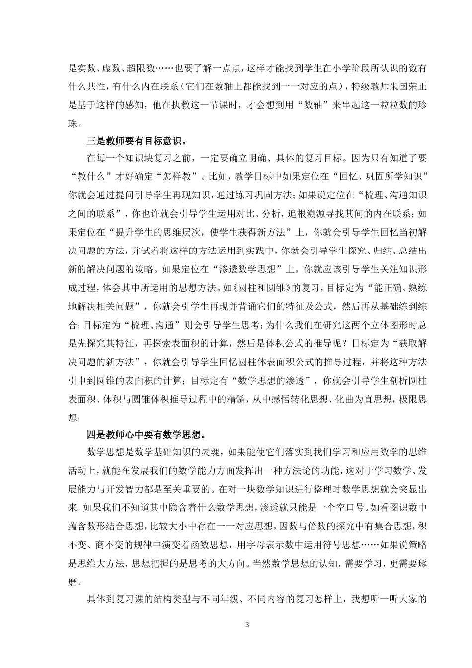 怎样上好复习课_第3页