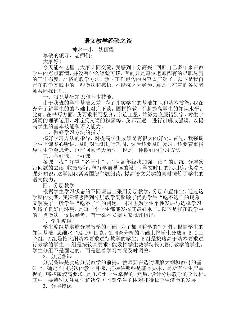 语文教学之我见_第1页