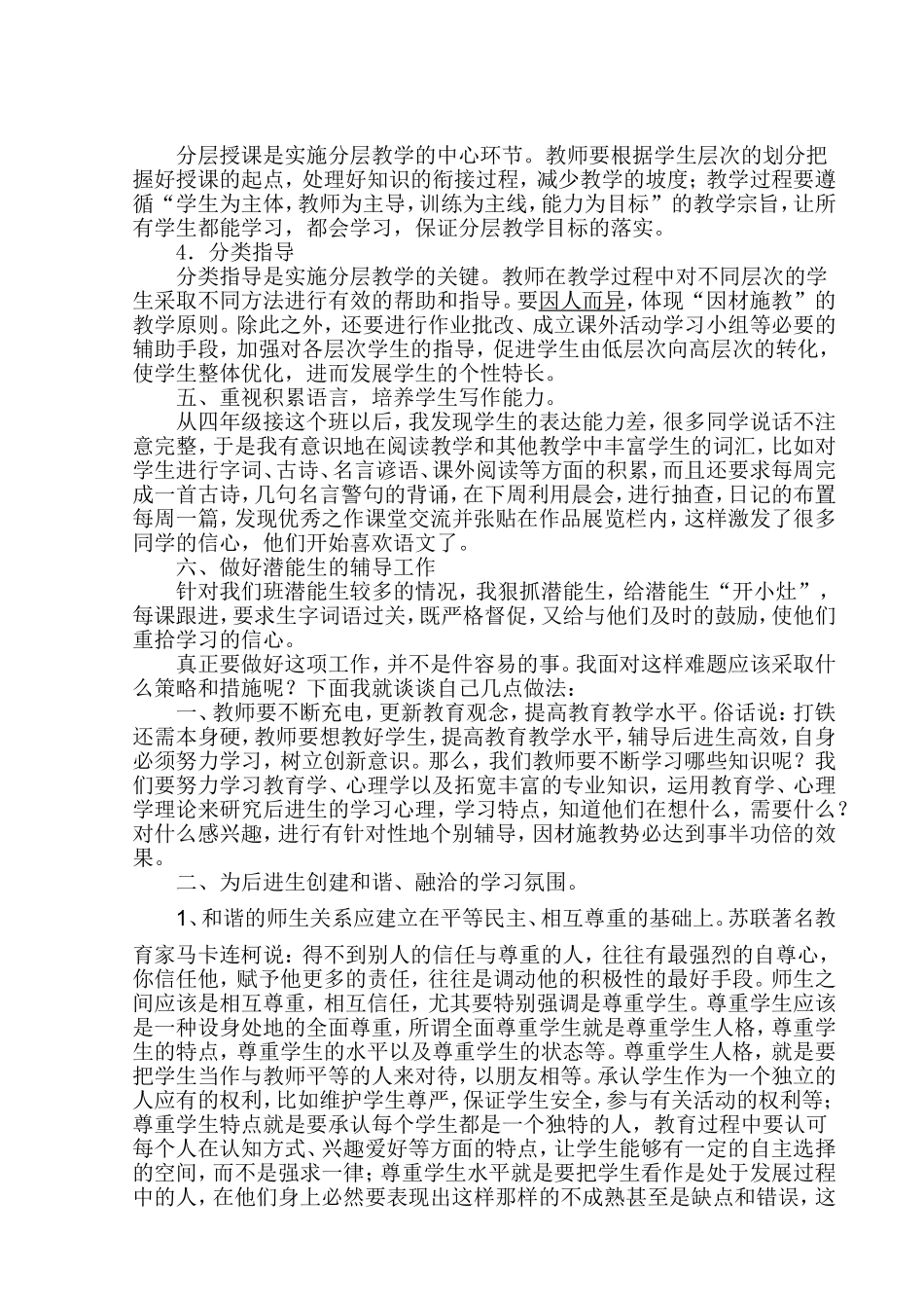 语文教学之我见_第2页