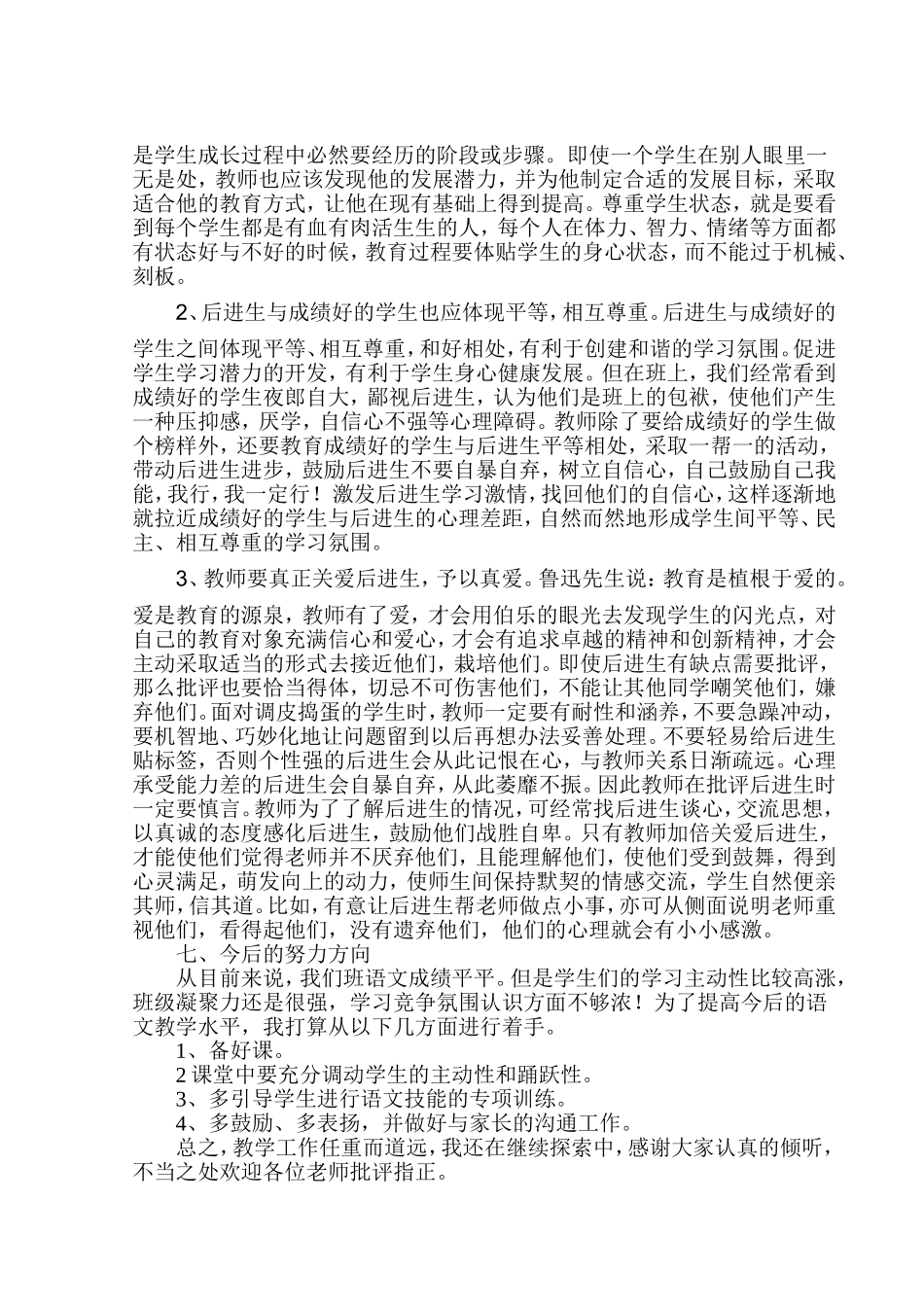 语文教学之我见_第3页