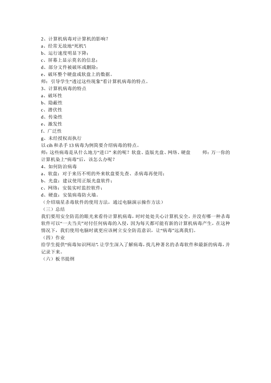 计算机病毒教案_第2页