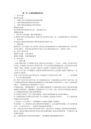 计算机病毒教案
