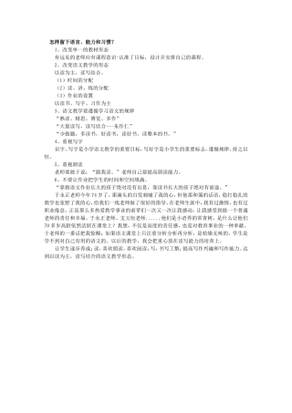 怎样留下语言