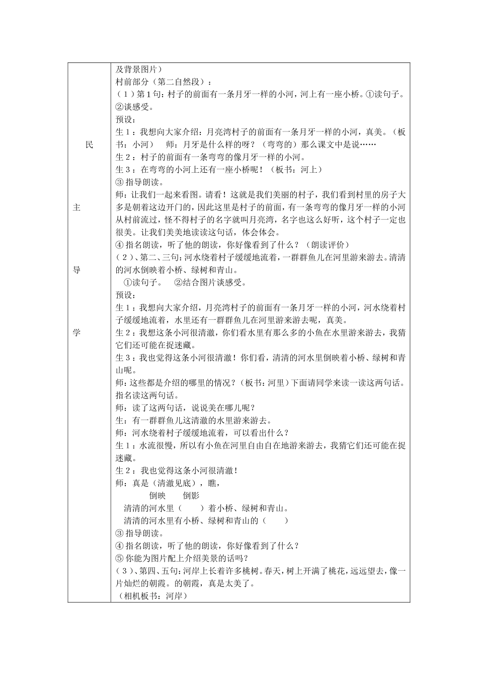 月亮湾二年级下_第2页