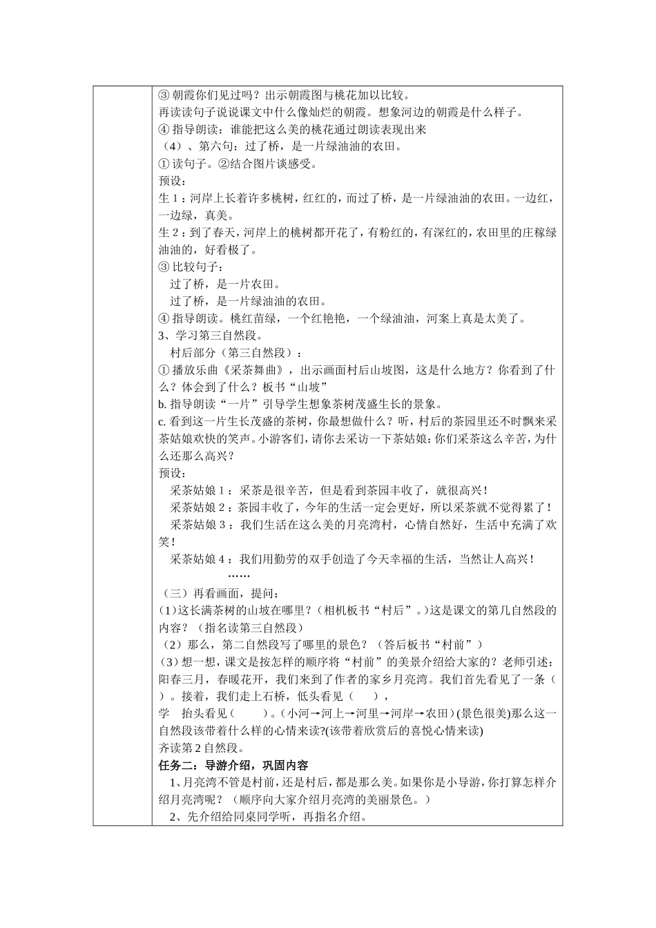 月亮湾二年级下_第3页