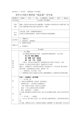 月亮湾二年级下