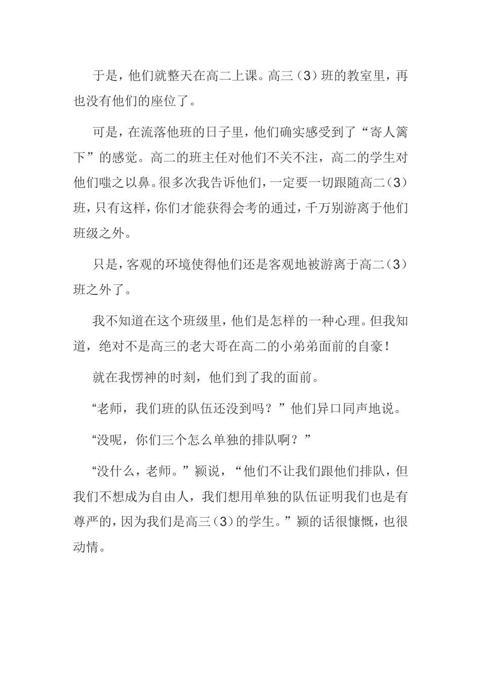 最整齐的路队_第2页