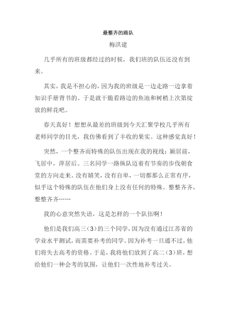 最整齐的路队