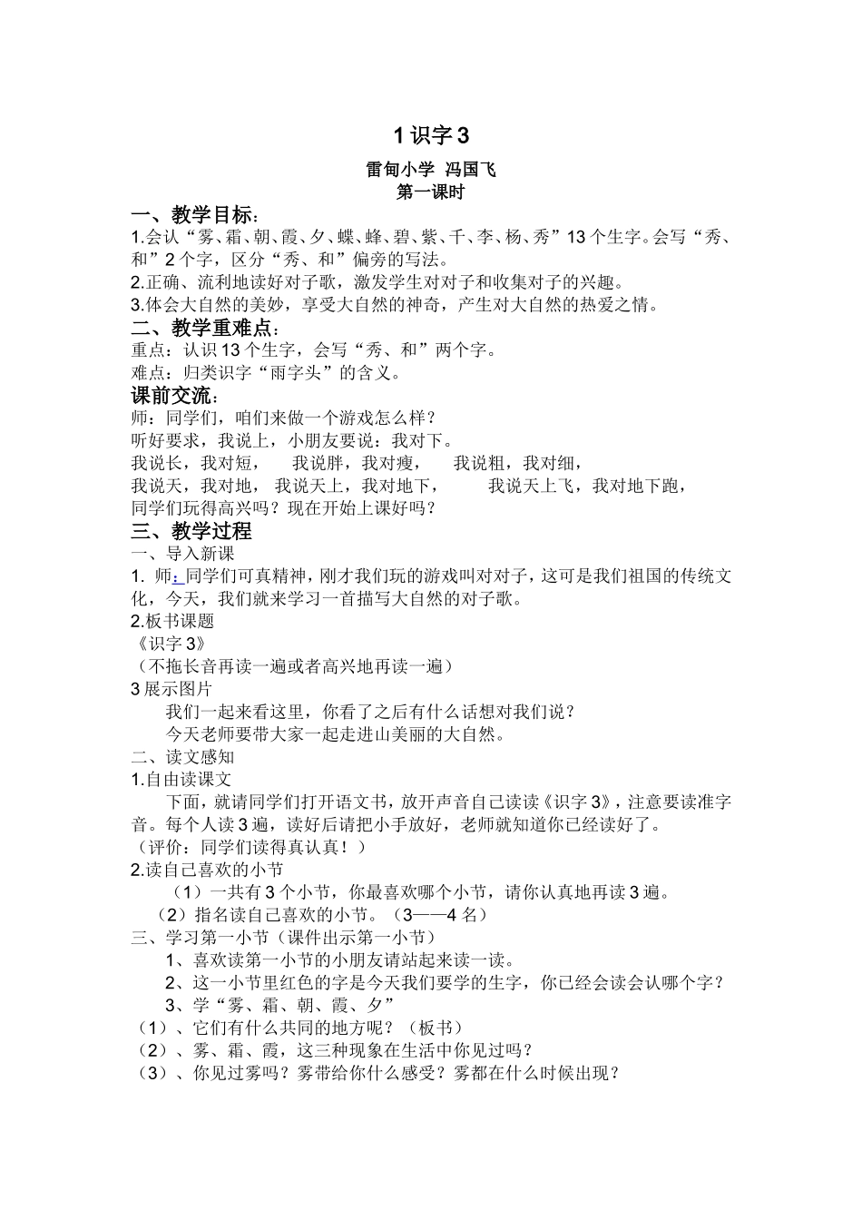 识字3第一课时_第1页