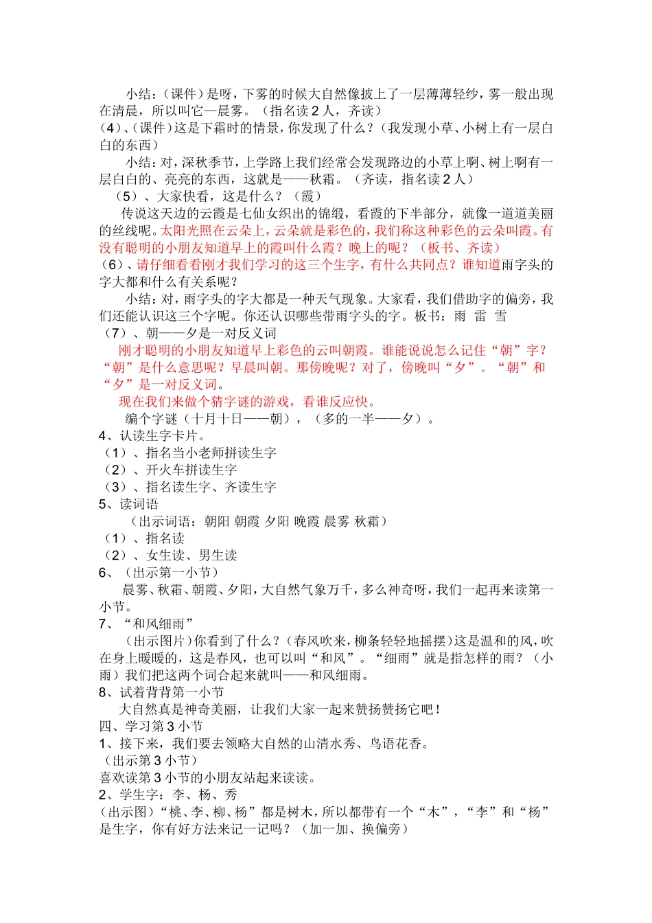 识字3第一课时_第2页