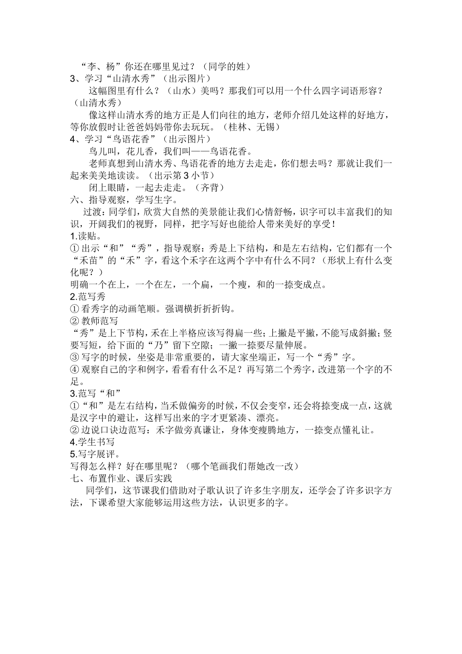 识字3第一课时_第3页