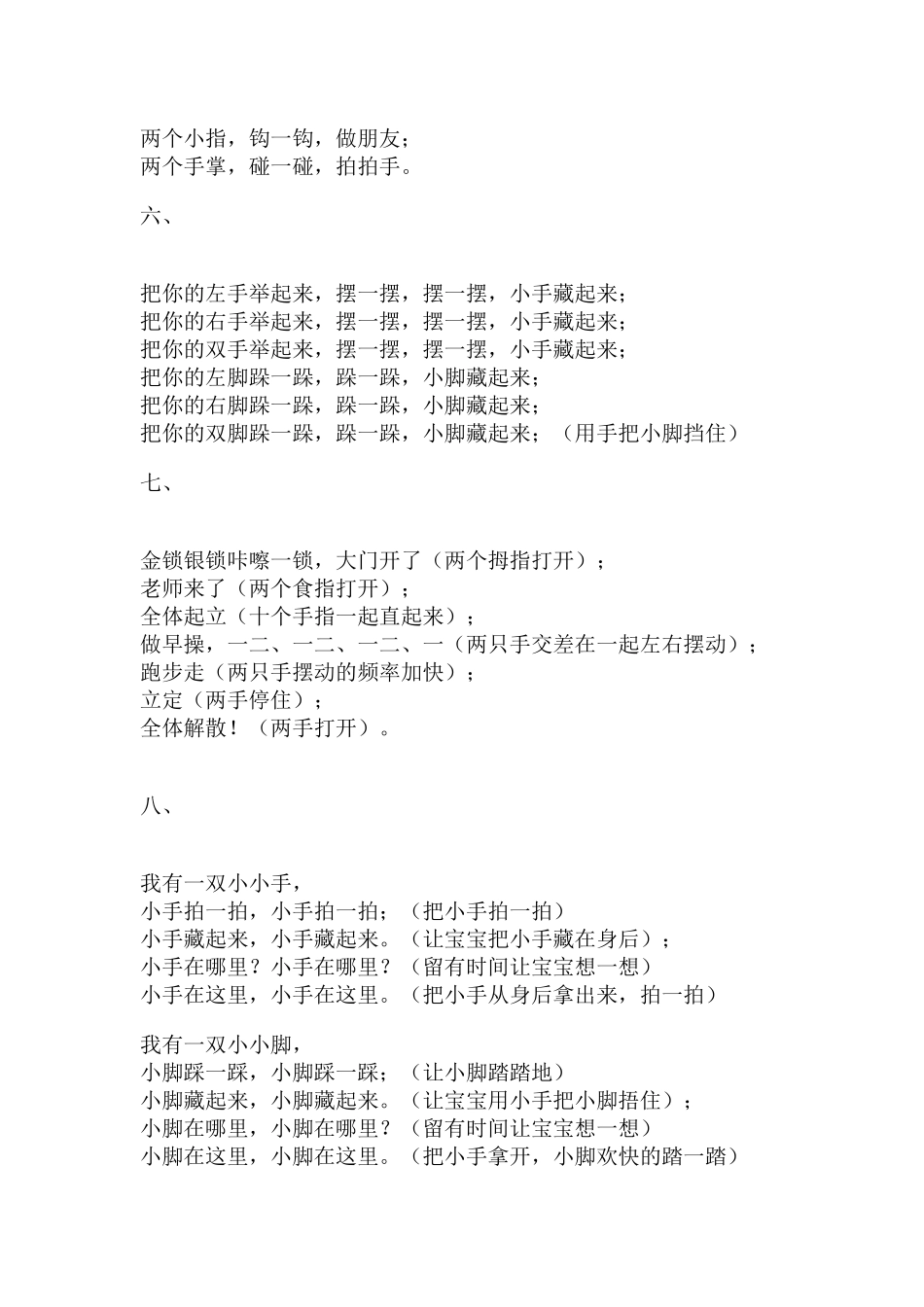 幼儿园常规儿歌_第2页
