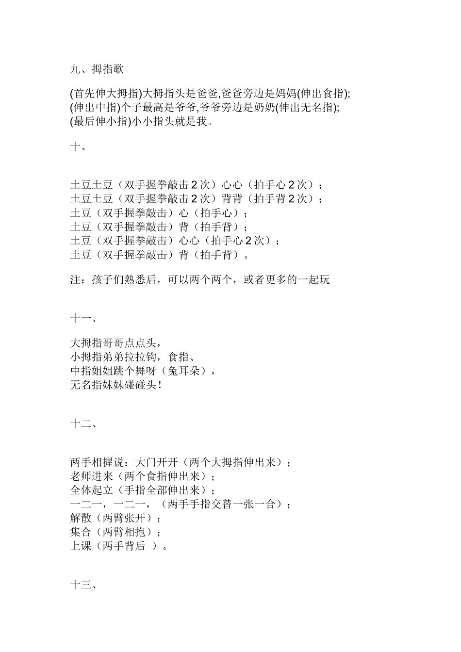 幼儿园常规儿歌_第3页