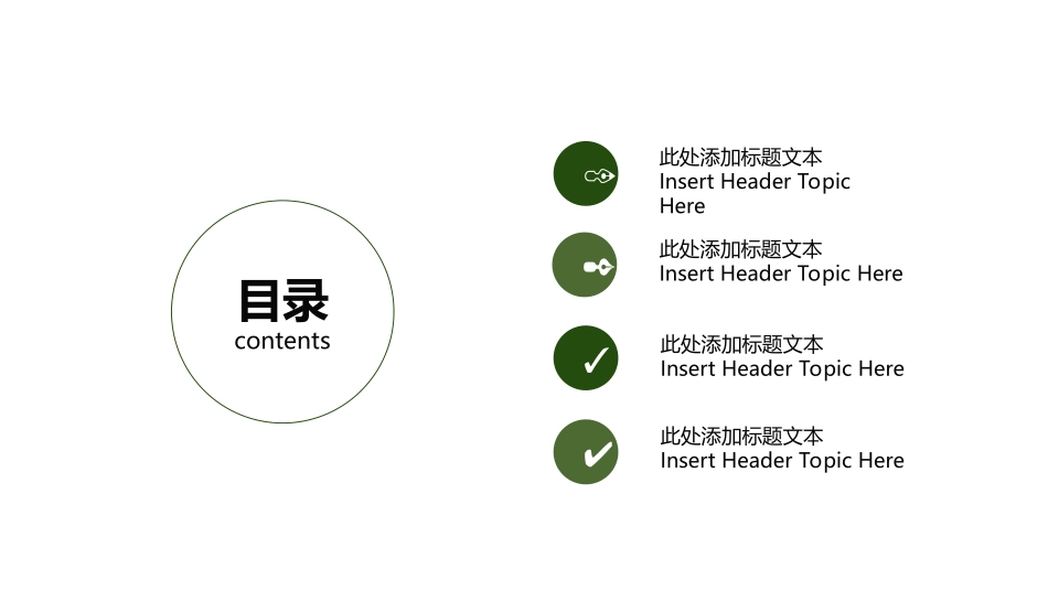 八一武警部队PPT_第2页