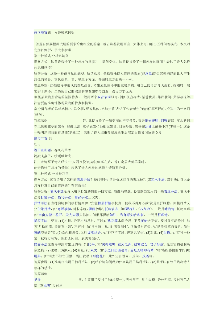 诗歌鉴赏 (3)_第1页