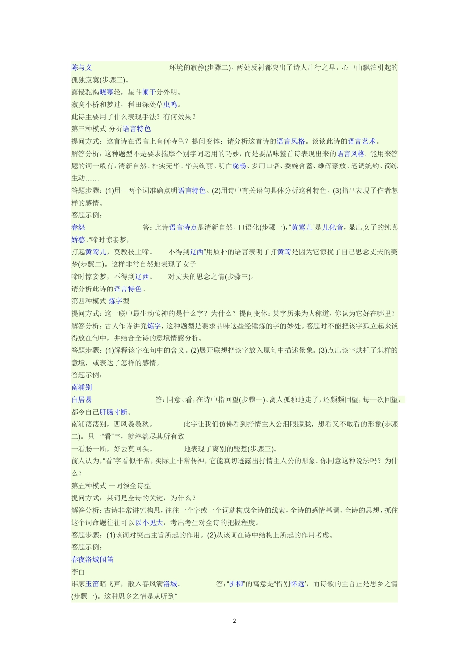 诗歌鉴赏 (3)_第2页