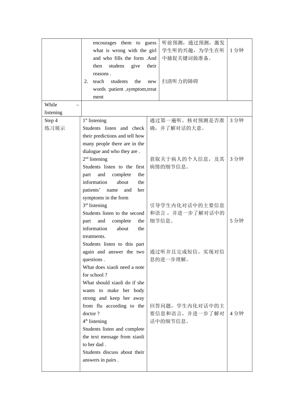 黄淑巍的说课稿_第2页