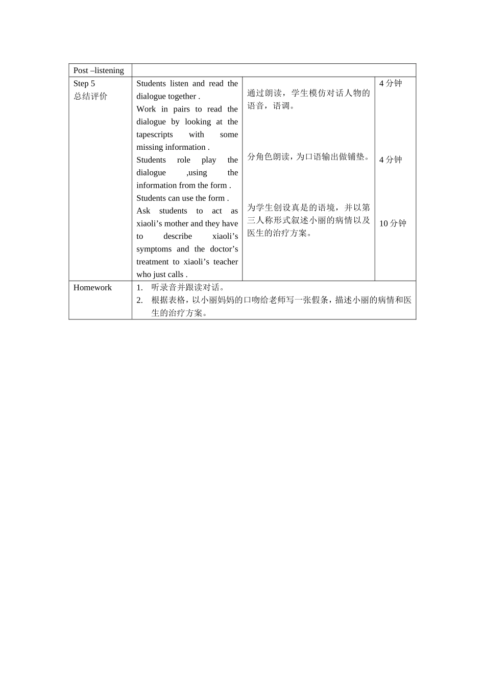 黄淑巍的说课稿_第3页