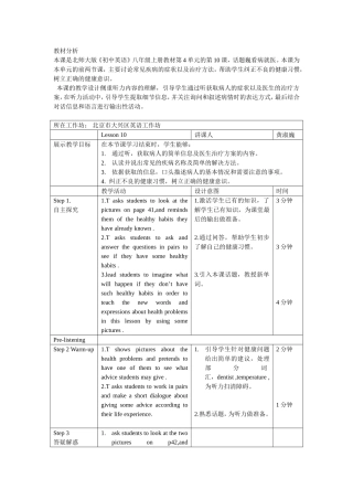 黄淑巍的说课稿