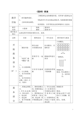 小学篮球教案