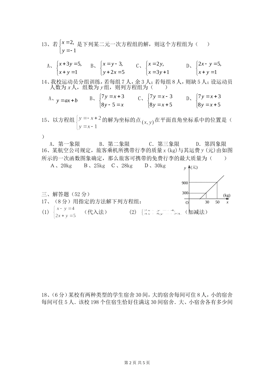第五章复习题_第2页