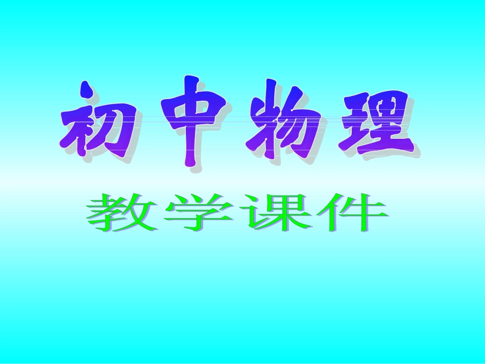 总复习：光学_第1页