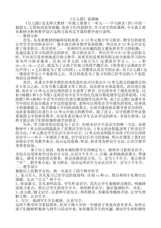 豆儿圆说课稿