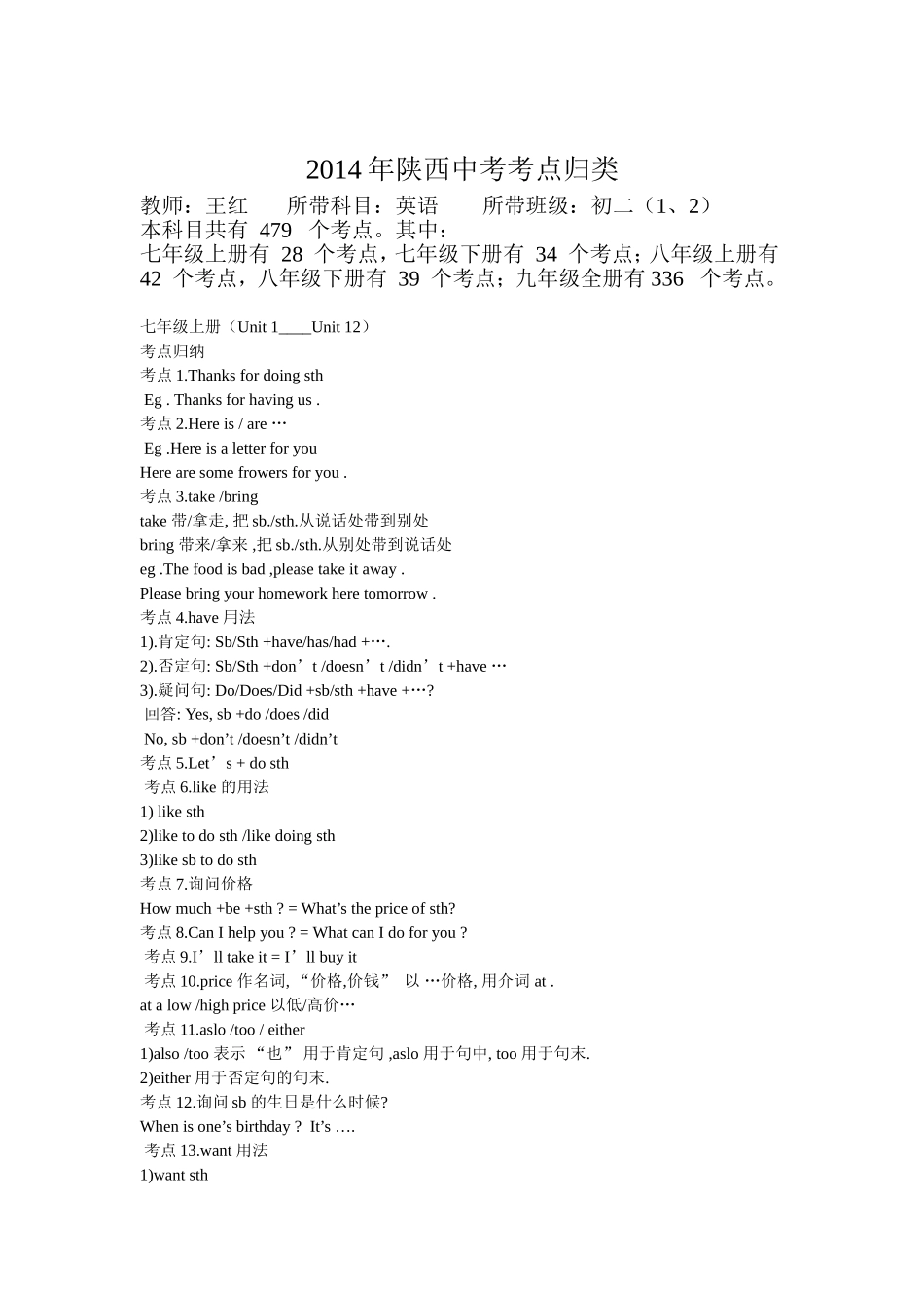 王红考点归类_第1页