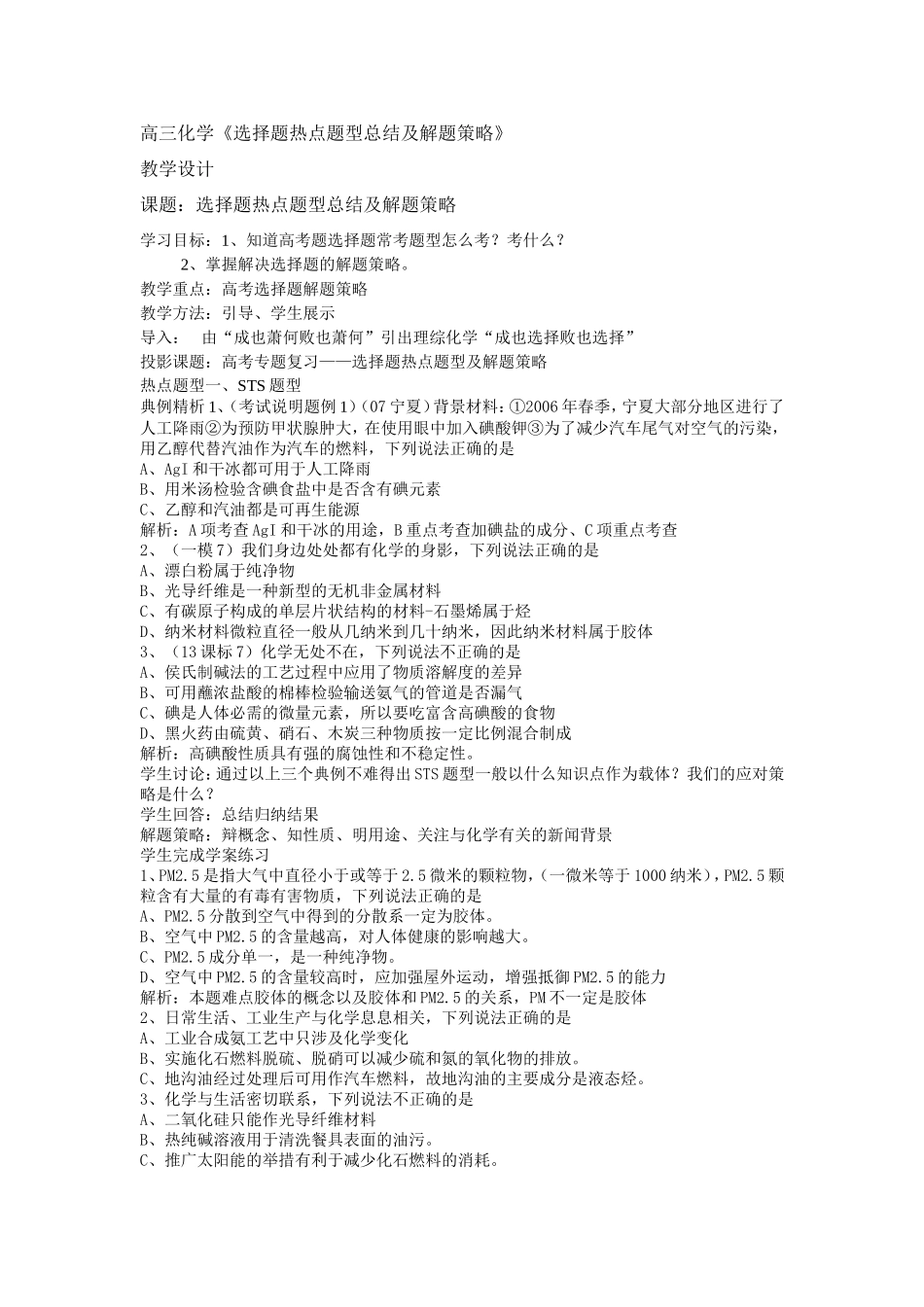 选择题教学设计_第1页
