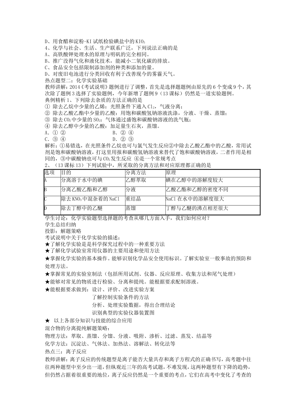 选择题教学设计_第2页