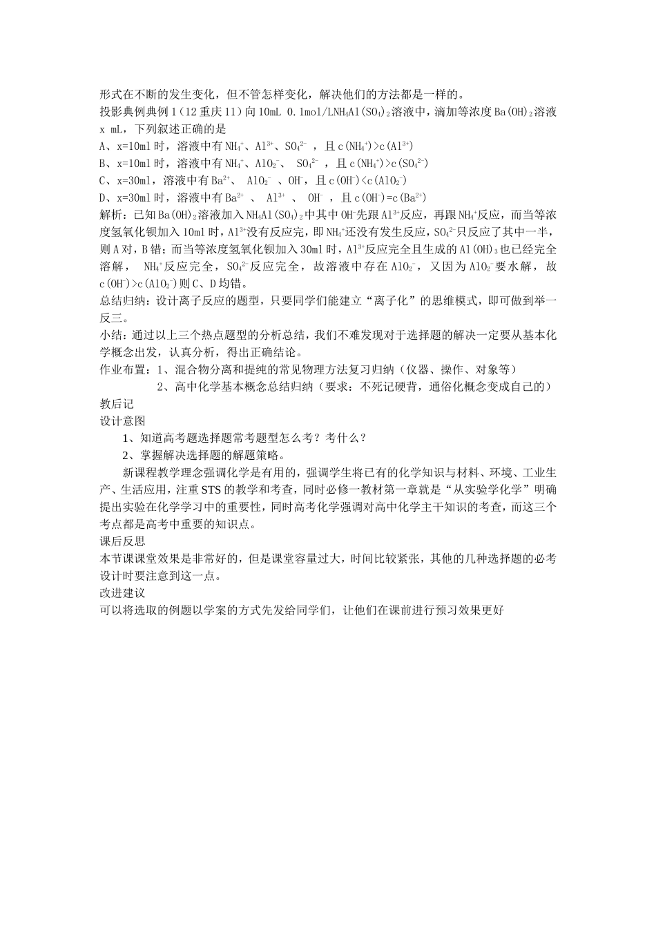 选择题教学设计_第3页