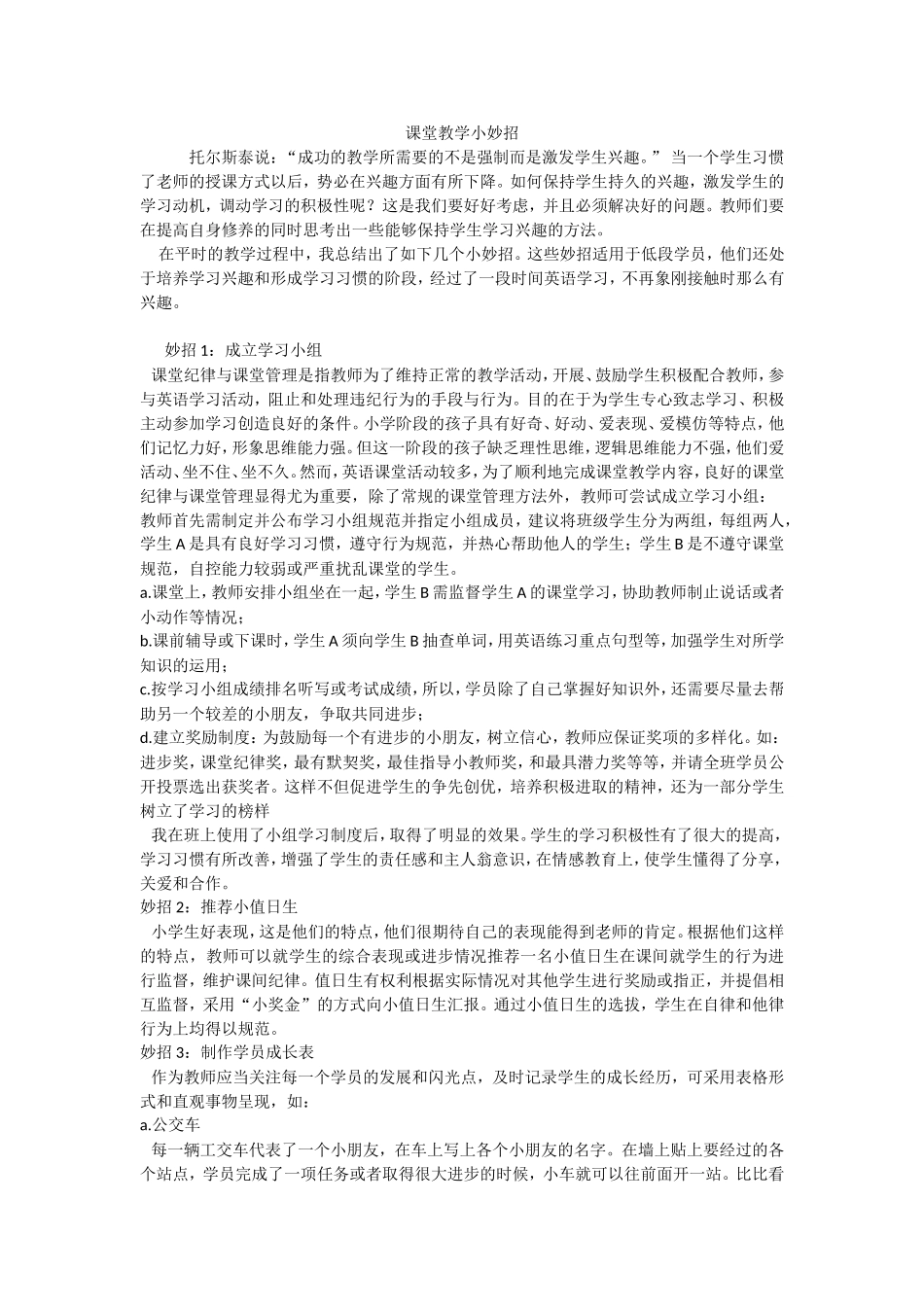 课堂教学小妙招_第1页