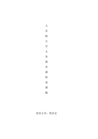 苏珊娜说课稿