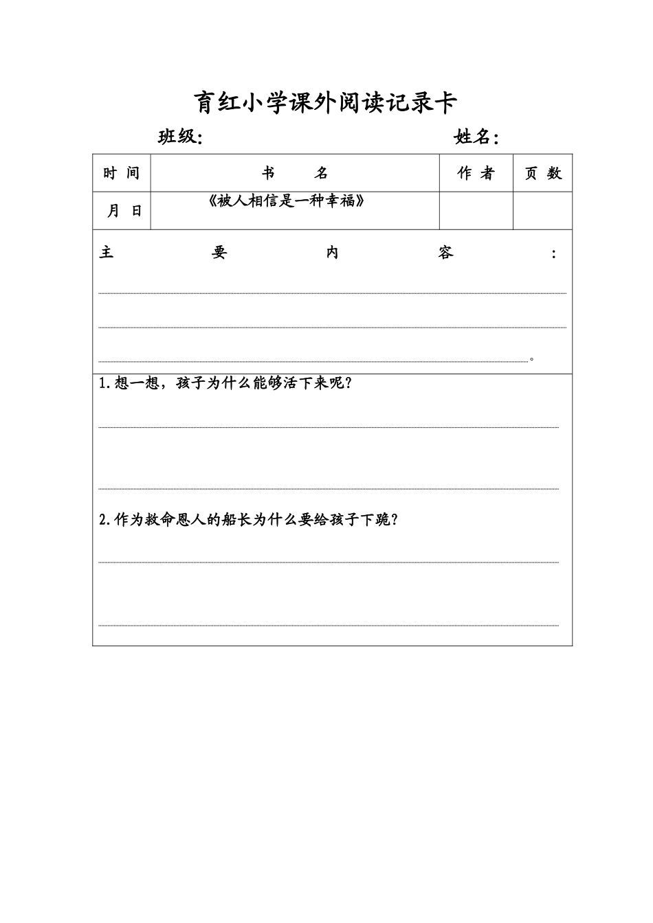 课外阅读记录卡_第1页