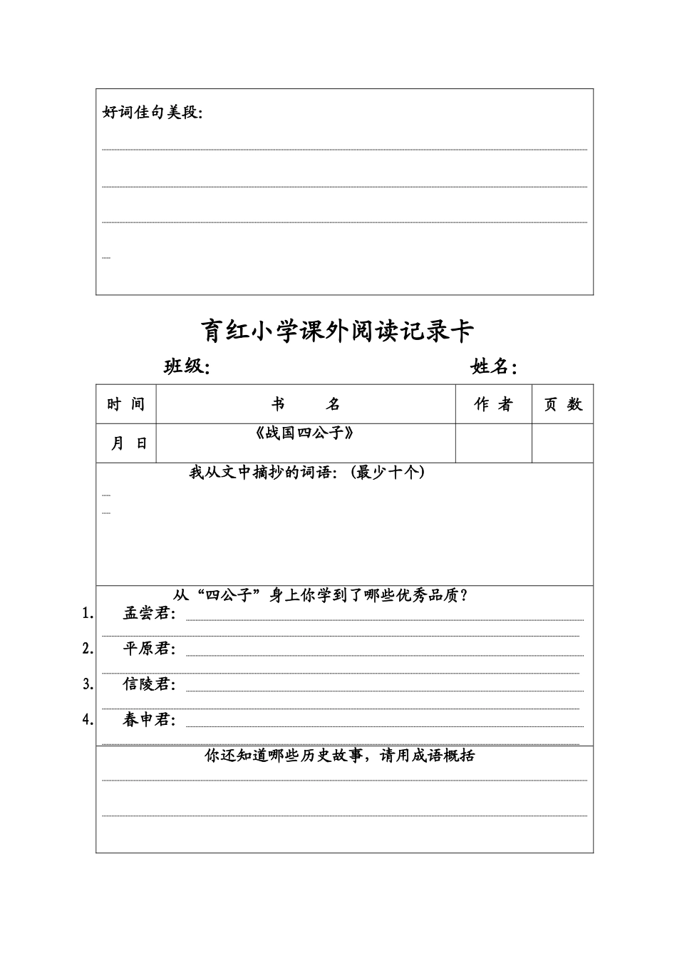 课外阅读记录卡_第2页