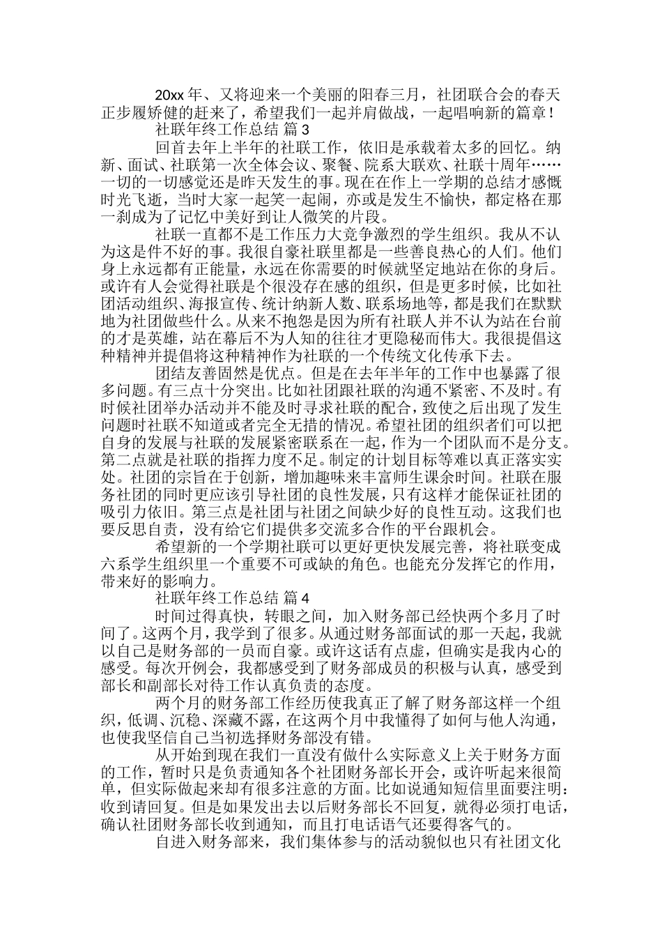 社联年终工作总结汇编_第2页