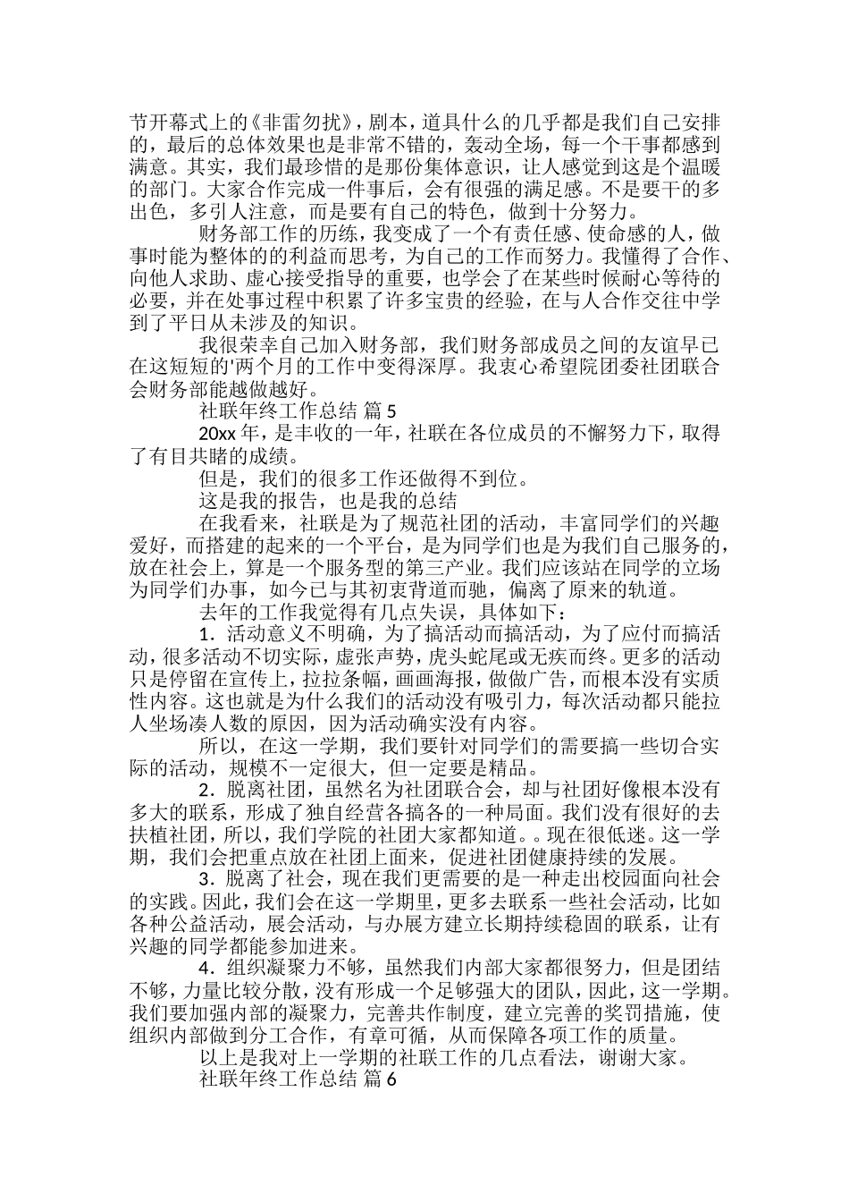 社联年终工作总结汇编_第3页