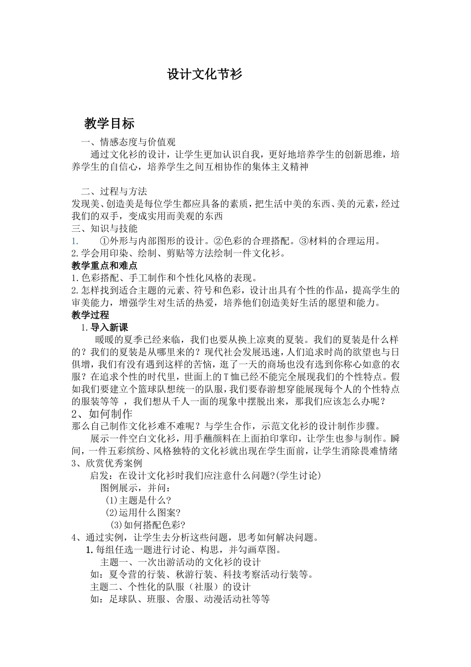 设计文化节衫_第1页