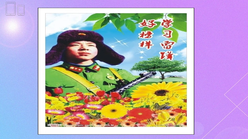 雷锋故事之精神_第2页