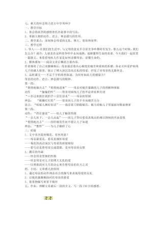 秋天的怀念教案