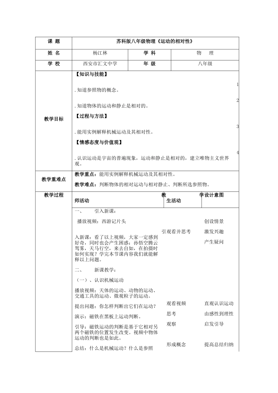运动的相对性_第1页