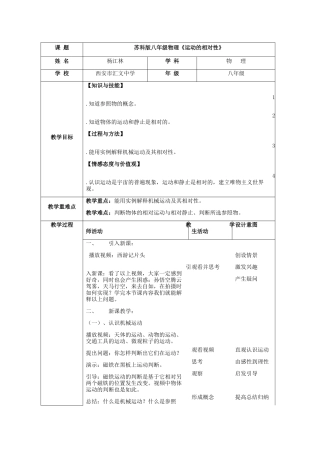 运动的相对性
