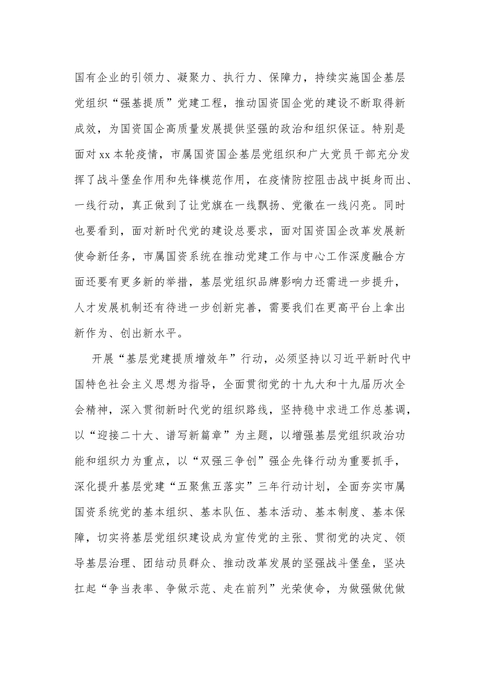 市属国资系统“基层党建提质增效年”行动实施方案_第2页