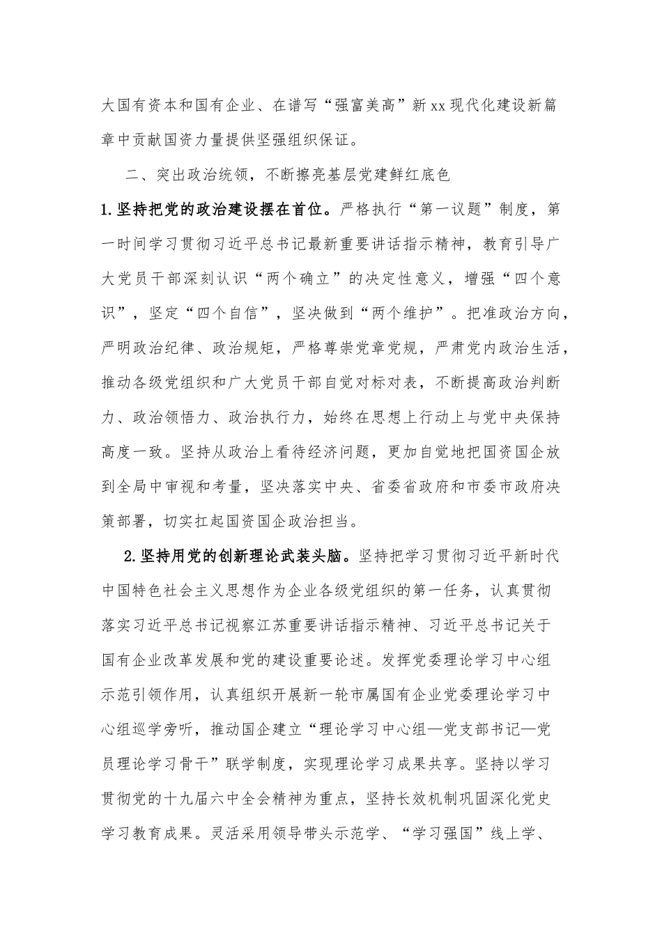 市属国资系统“基层党建提质增效年”行动实施方案_第3页