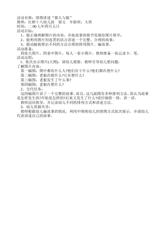 活动名称：猎人