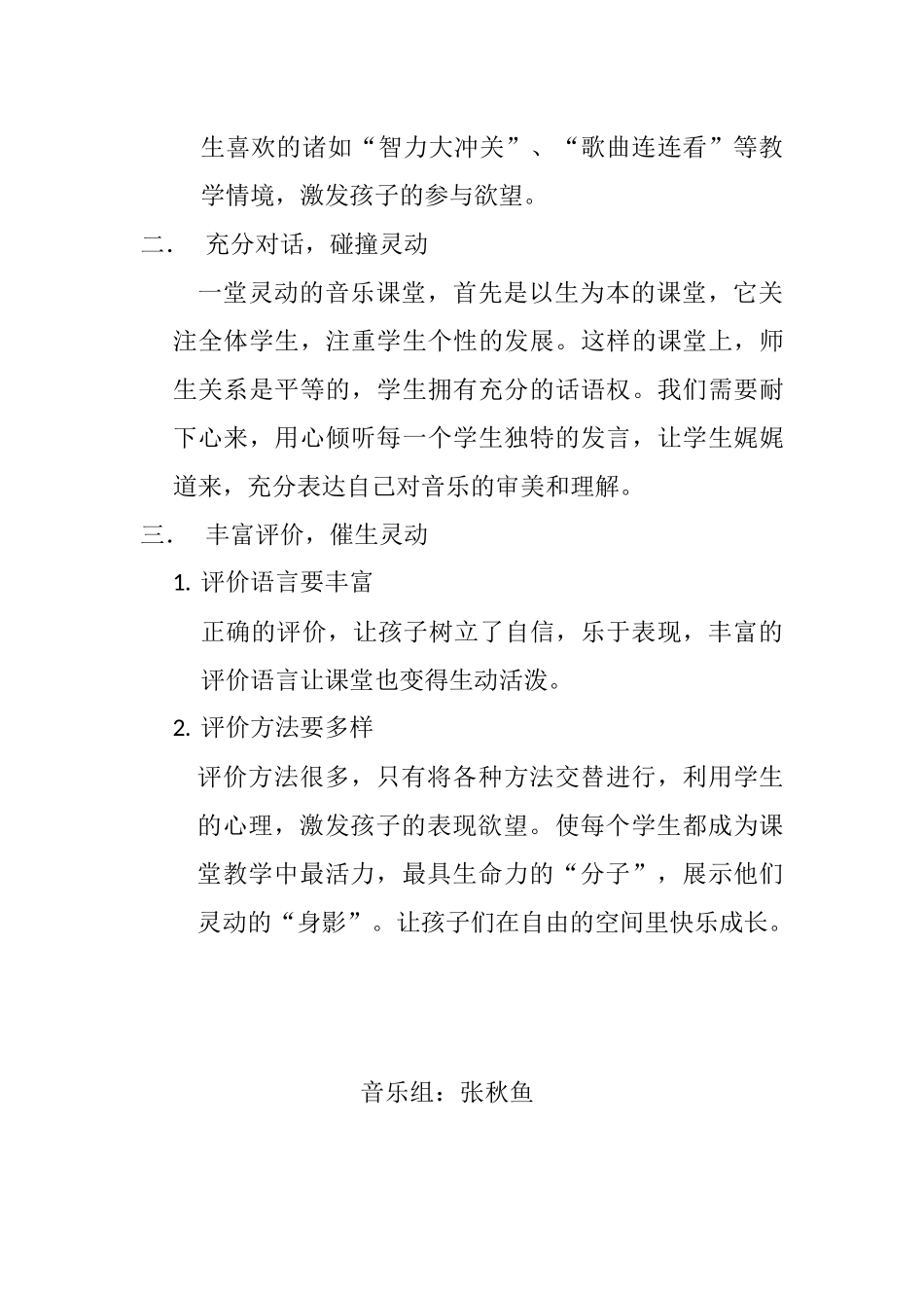 小命题张秋鱼_第2页